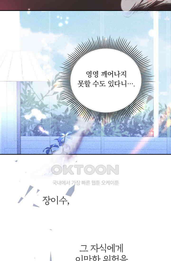 페로몬 도착증 2화 8