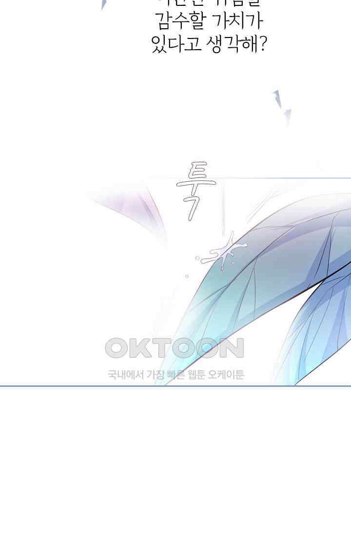 페로몬 도착증 2화 9