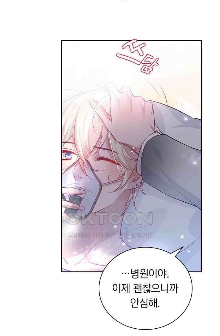 페로몬 도착증 2화 12