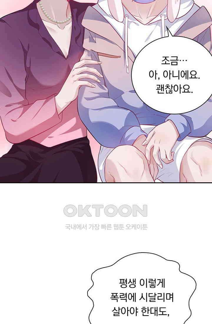 페로몬 도착증 2화 29