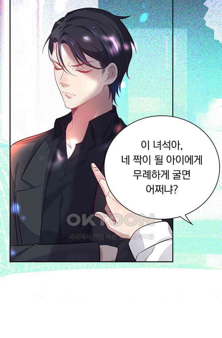페로몬 도착증 2화 31