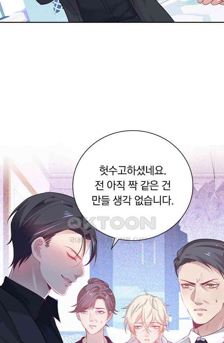 페로몬 도착증 2화 33