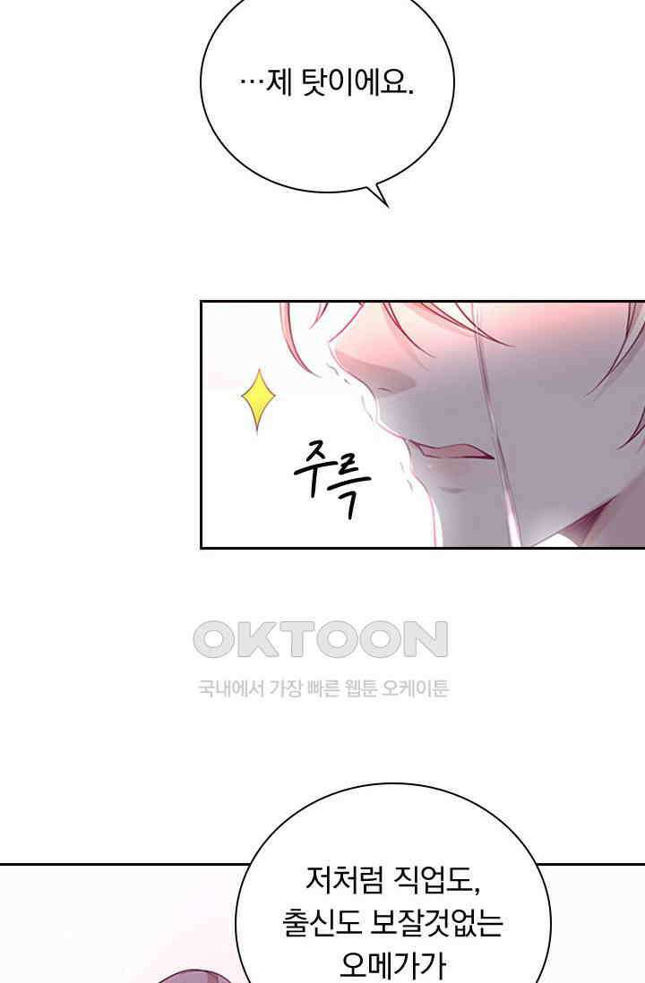 페로몬 도착증 2화 36