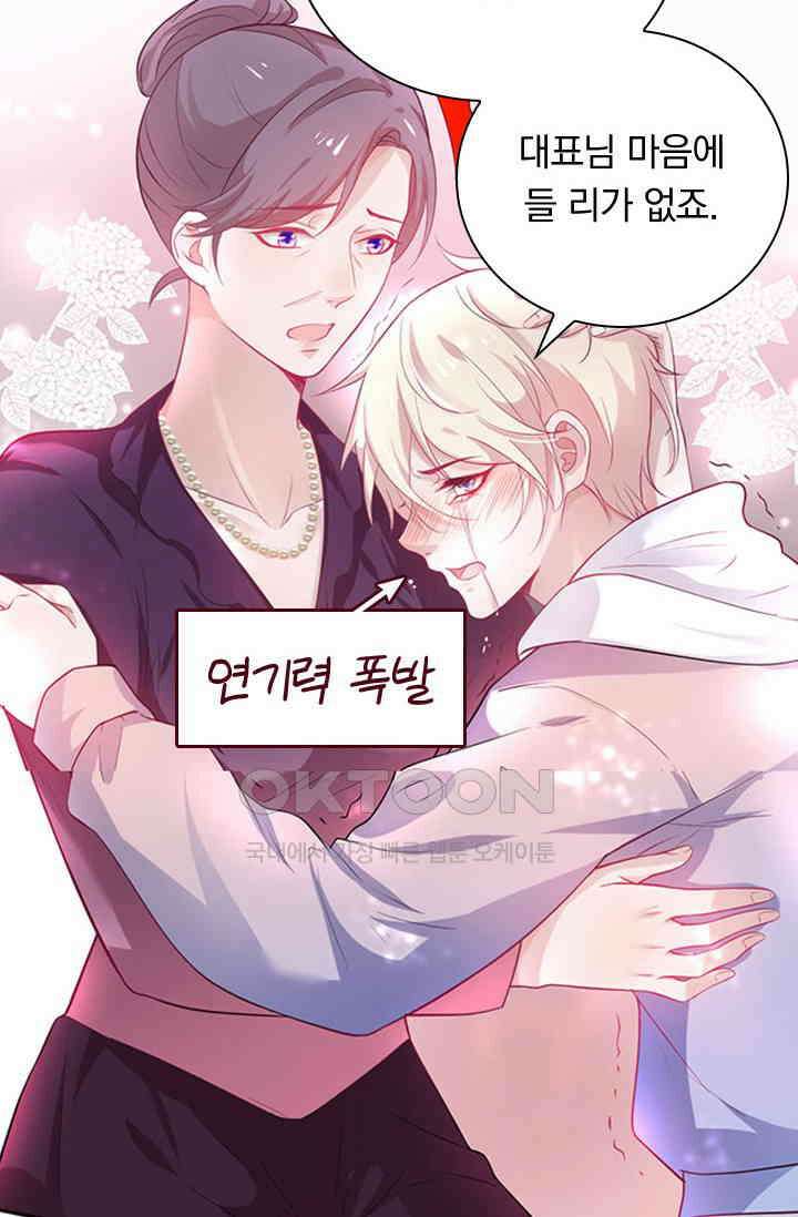 페로몬 도착증 2화 37