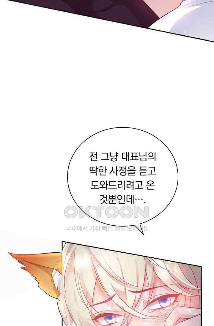 페로몬 도착증 2화 38