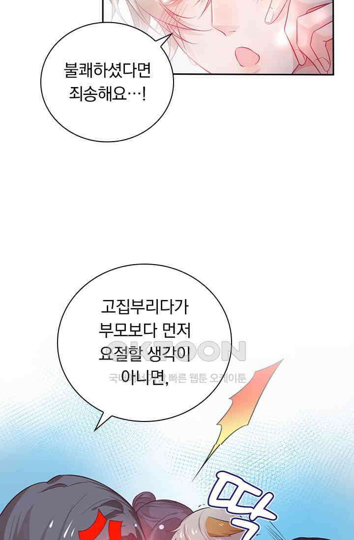 페로몬 도착증 2화 39