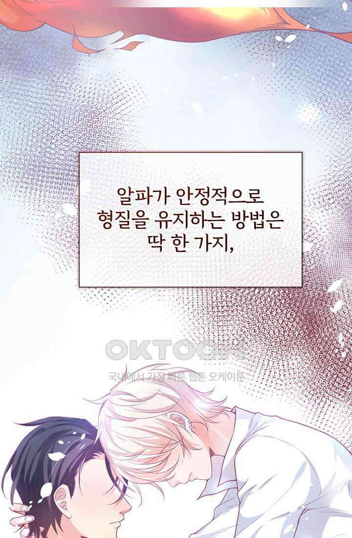 페로몬 도착증 2화 55