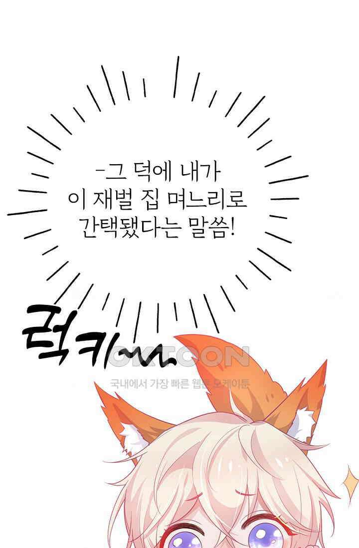 페로몬 도착증 2화 57