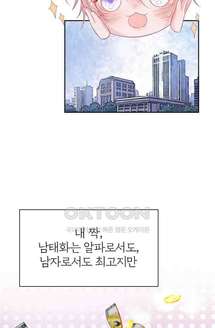 페로몬 도착증 2화 58