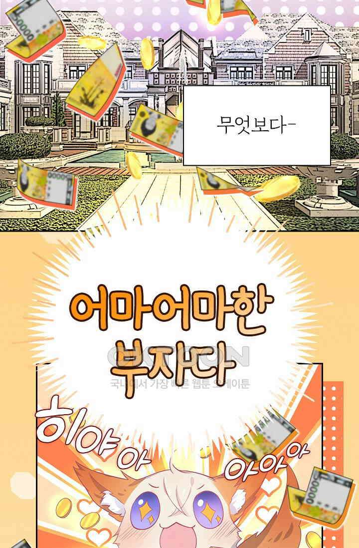 페로몬 도착증 2화 59