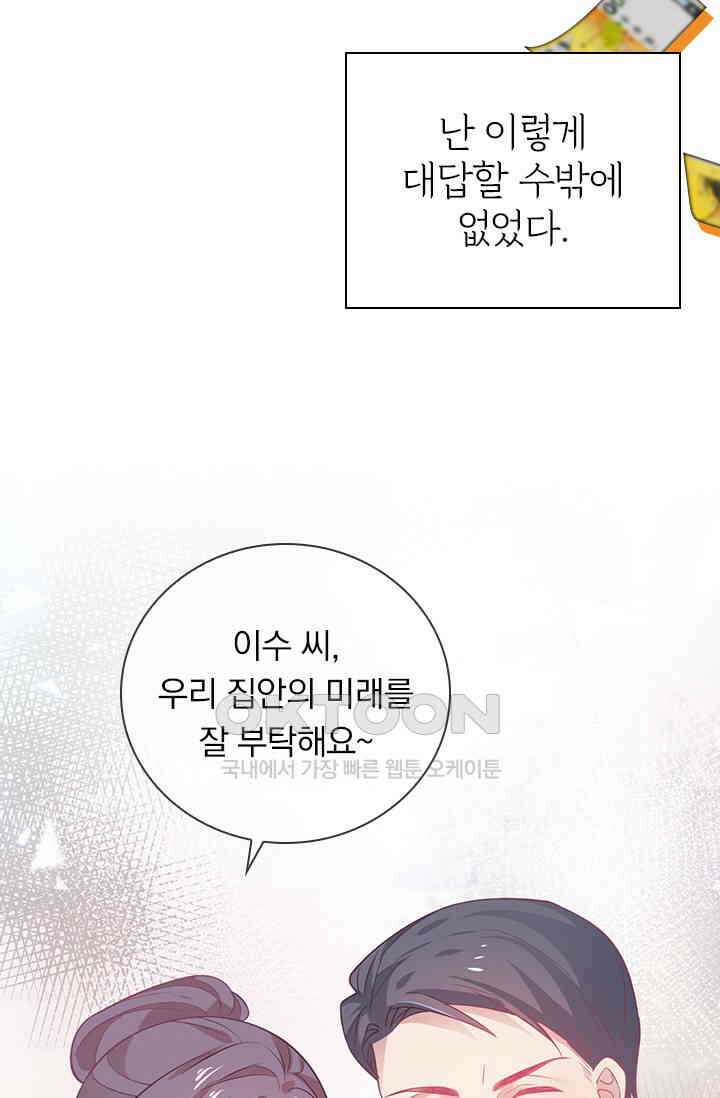 페로몬 도착증 2화 61