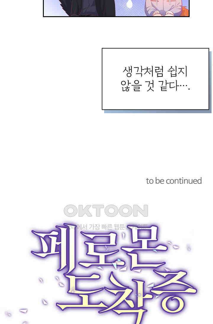 페로몬 도착증 2화 66
