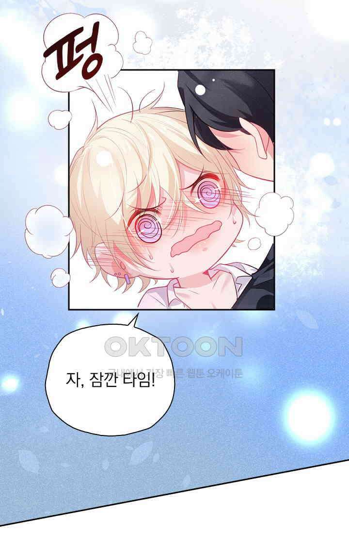 페로몬 도착증 4화 9