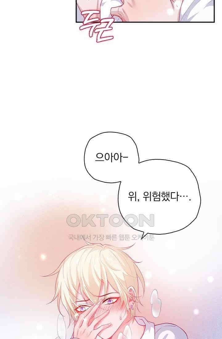 페로몬 도착증 4화 12