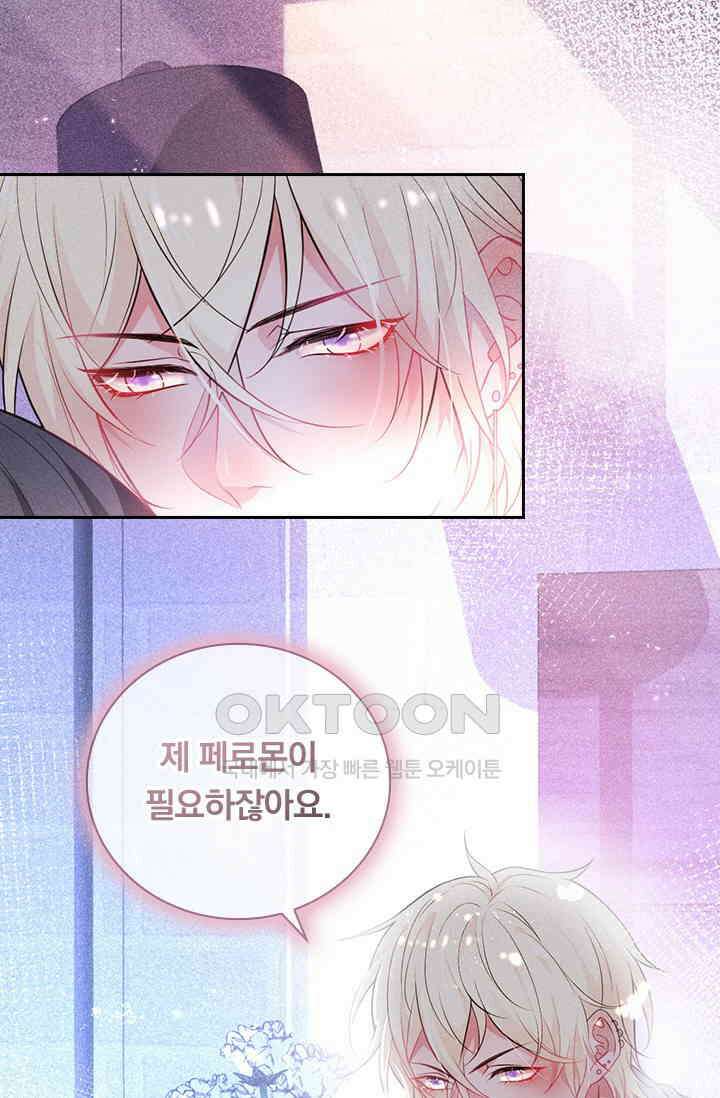 페로몬 도착증 7화 3