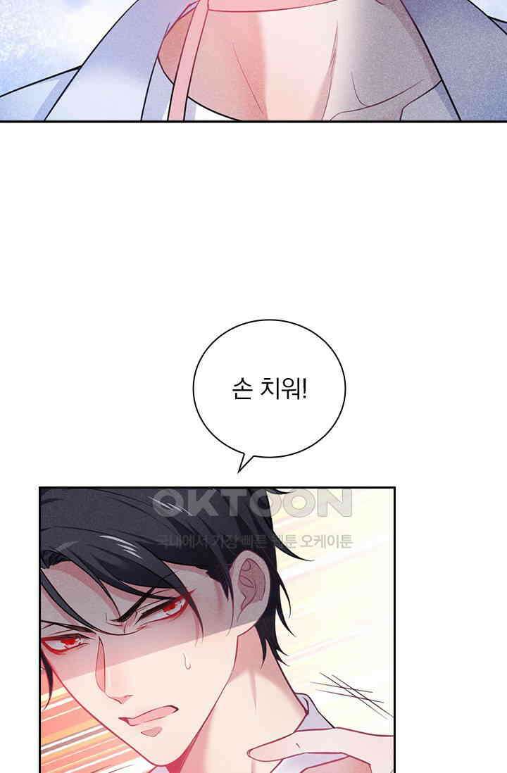 페로몬 도착증 7화 6