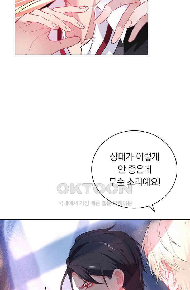 페로몬 도착증 7화 7