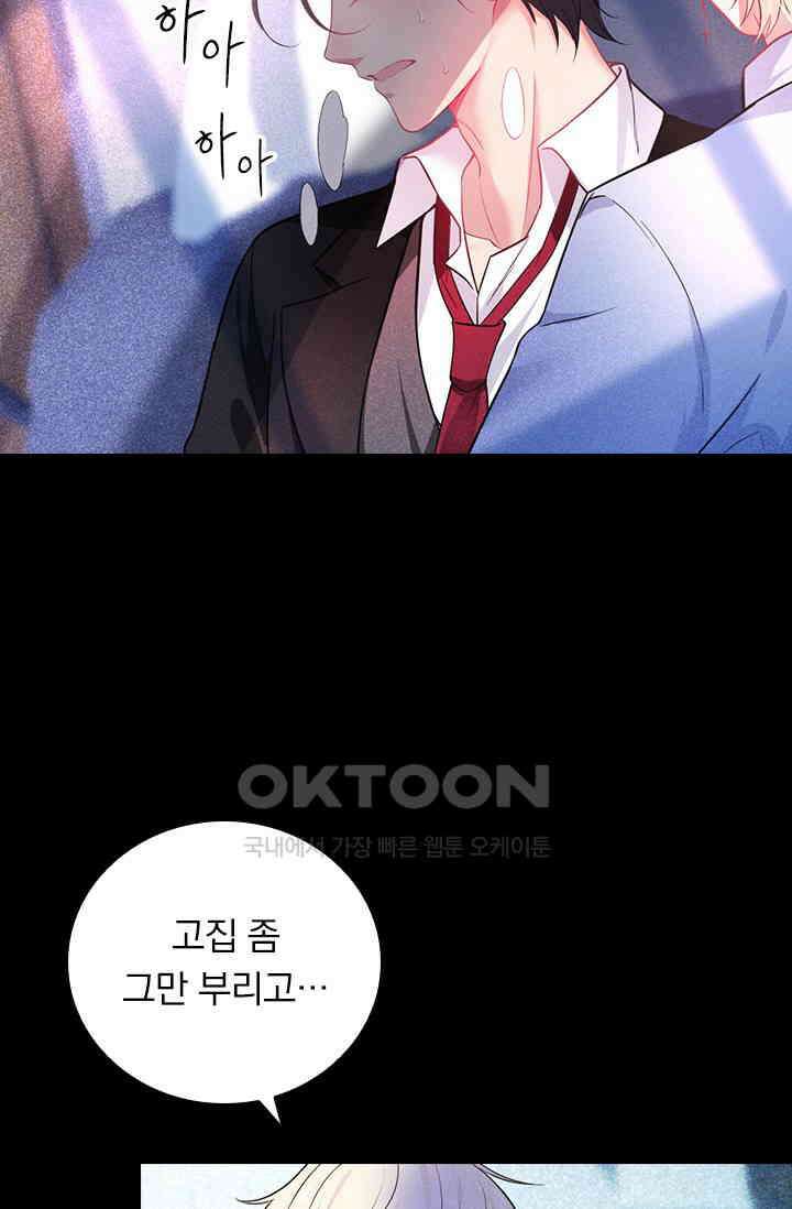 페로몬 도착증 7화 8
