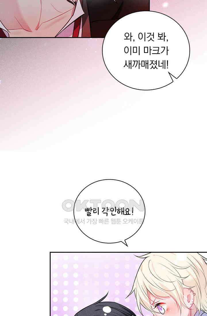 페로몬 도착증 7화 10