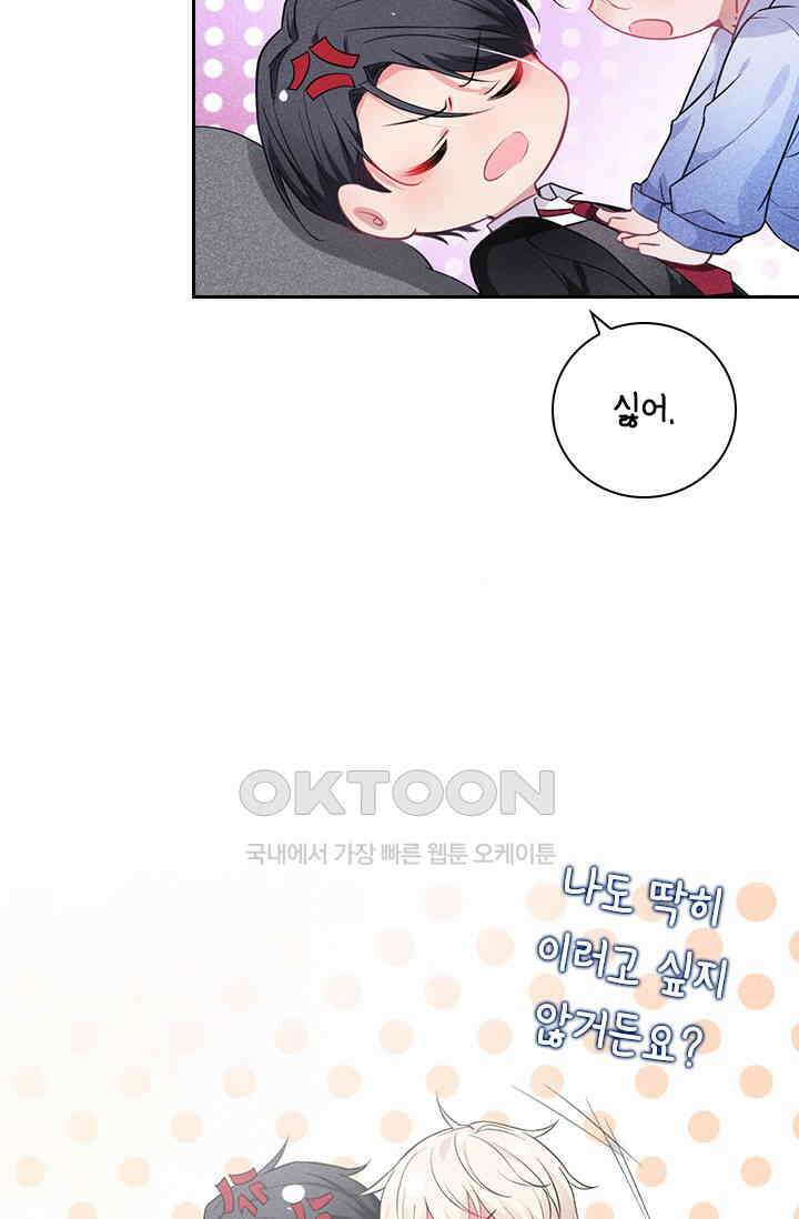 페로몬 도착증 7화 11