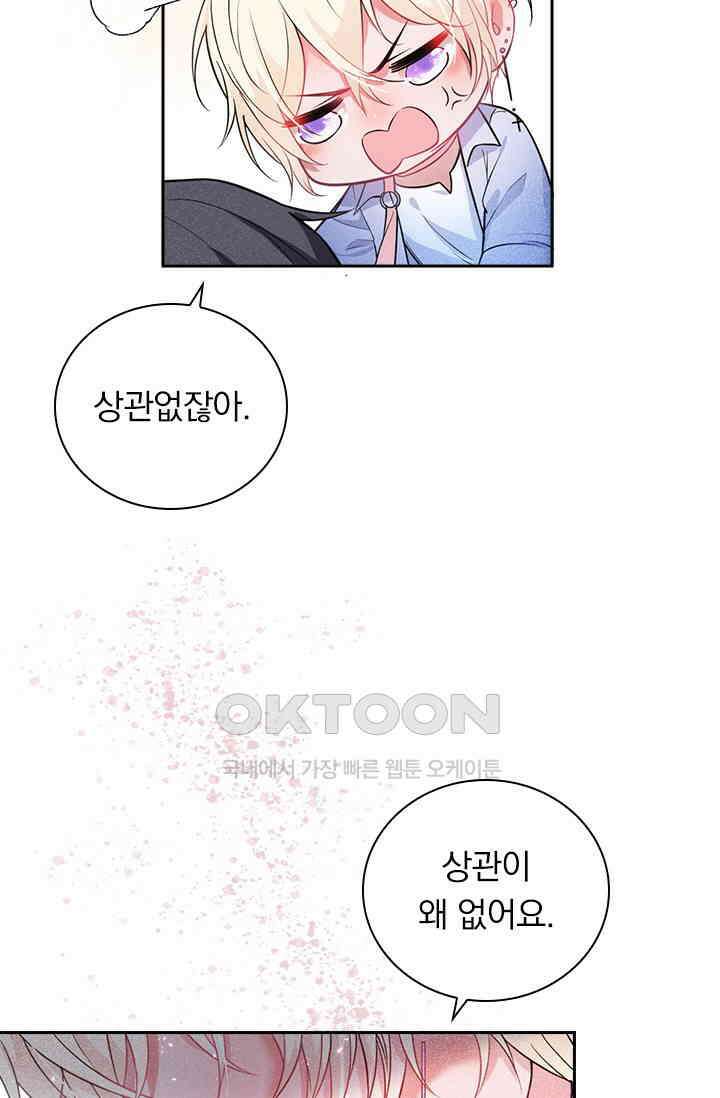 페로몬 도착증 7화 13