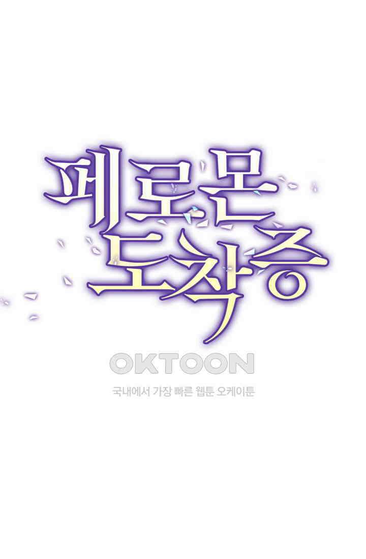 페로몬 도착증 16화 1