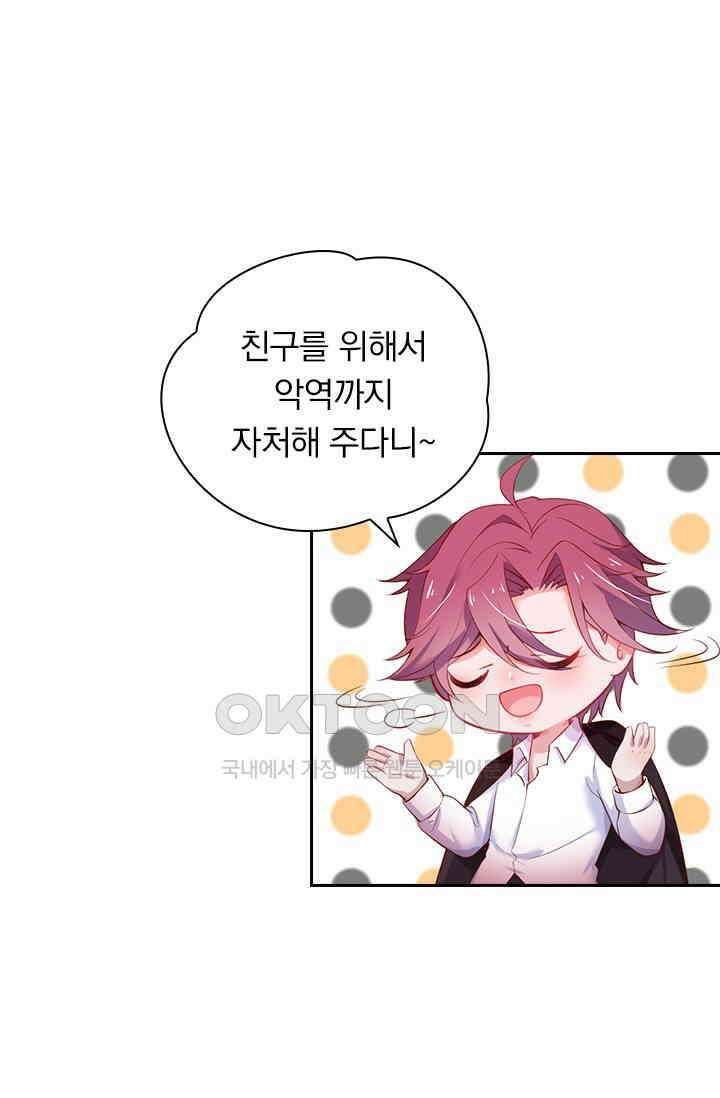 페로몬 도착증 16화 9