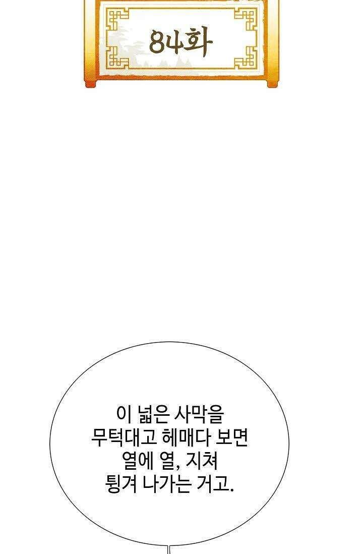 초보무사 일대기 84화 2
