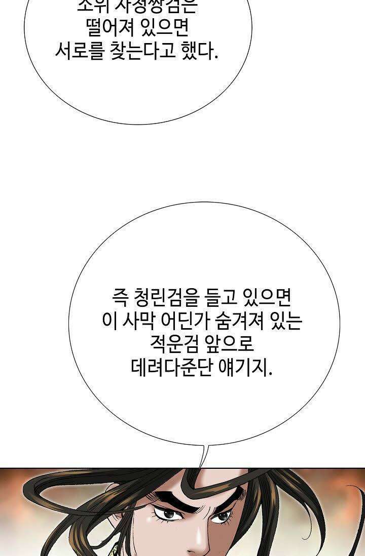 초보무사 일대기 84화 8