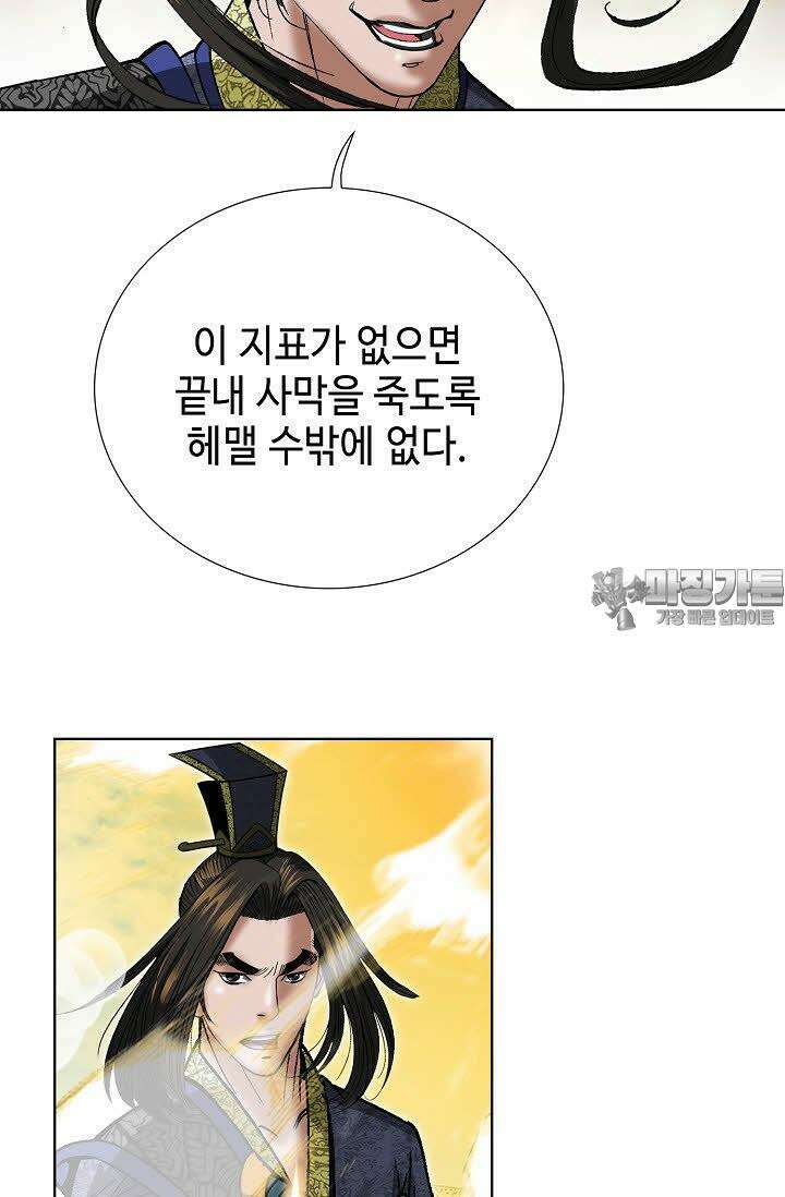 초보무사 일대기 84화 9