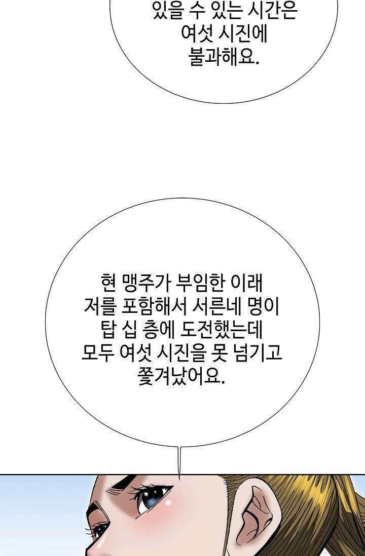 초보무사 일대기 84화 23