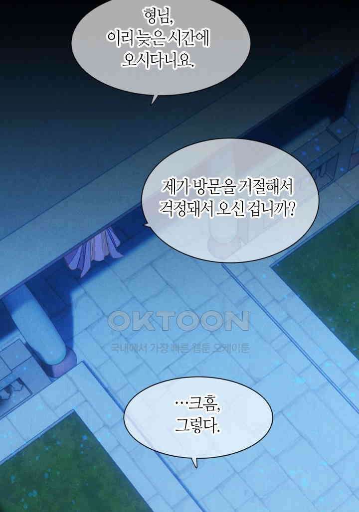 안녕, 나의 폐하 22화 2