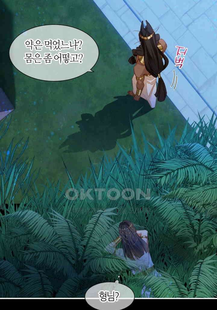 안녕, 나의 폐하 22화 3