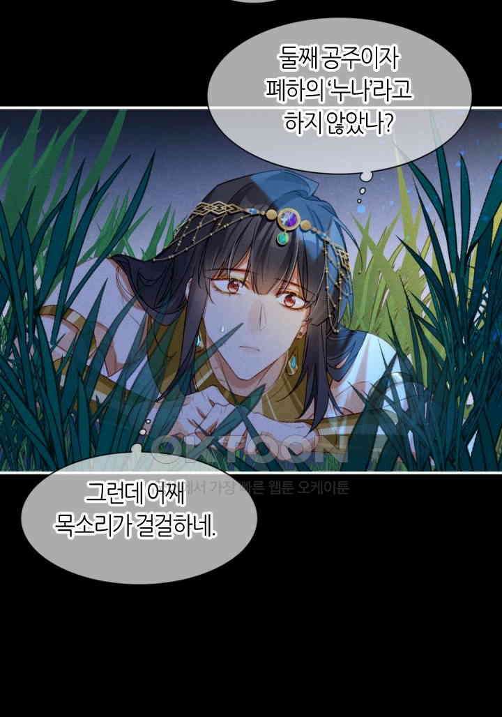 안녕, 나의 폐하 22화 4