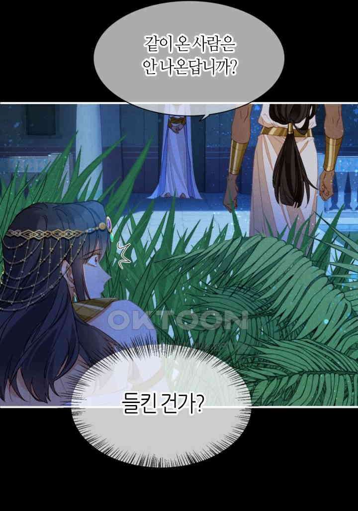 안녕, 나의 폐하 22화 5