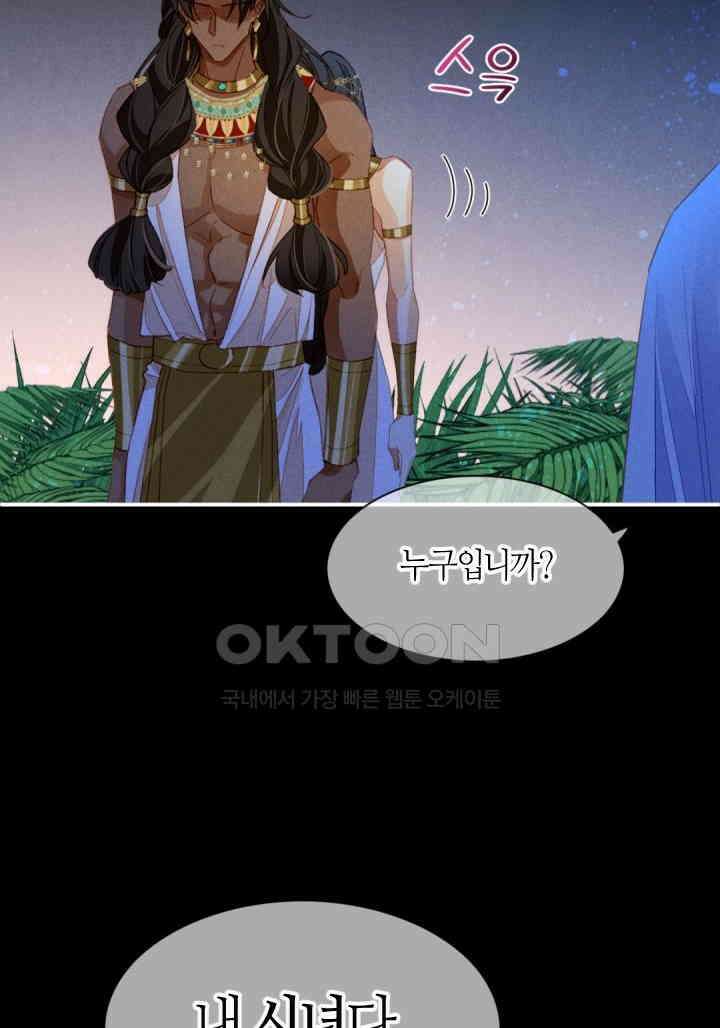 안녕, 나의 폐하 22화 8