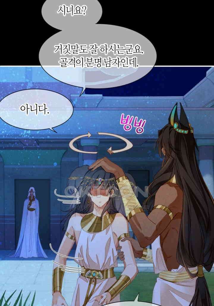 안녕, 나의 폐하 22화 10