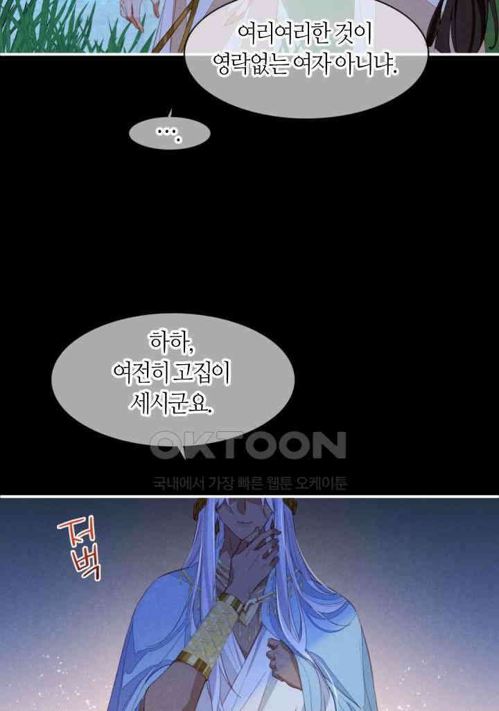 안녕, 나의 폐하 22화 11