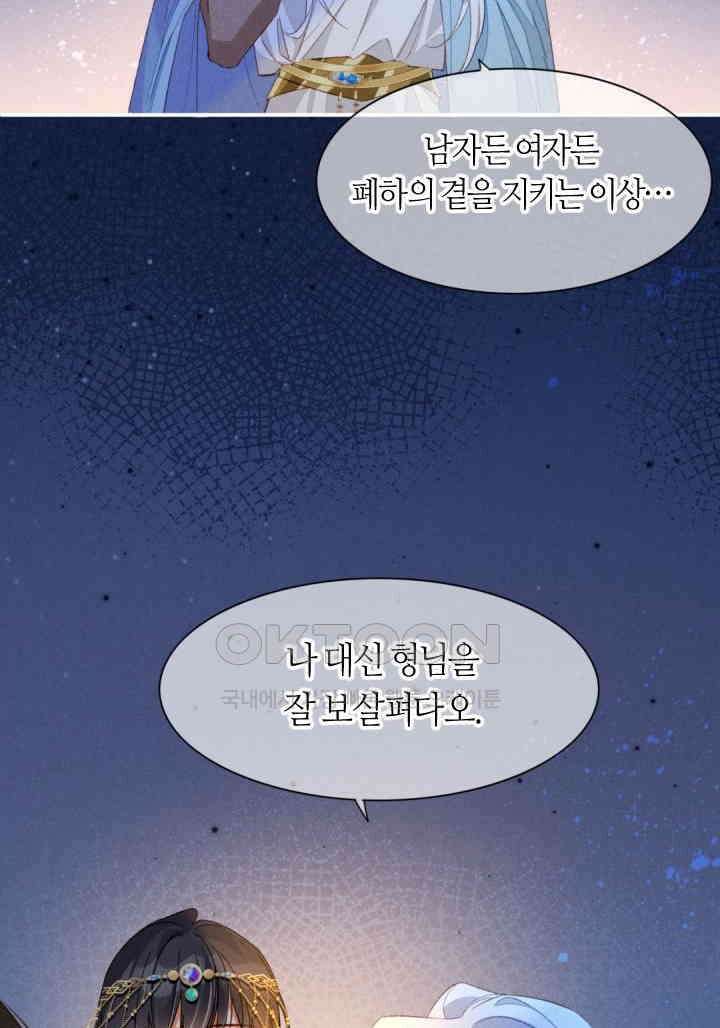 안녕, 나의 폐하 22화 12