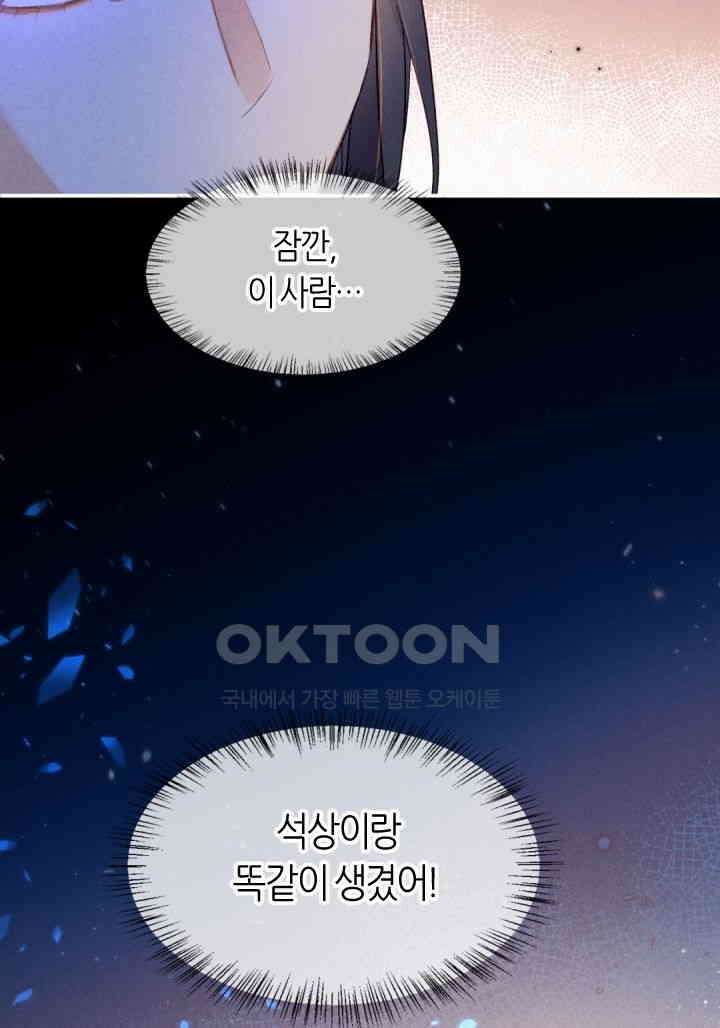 안녕, 나의 폐하 22화 14