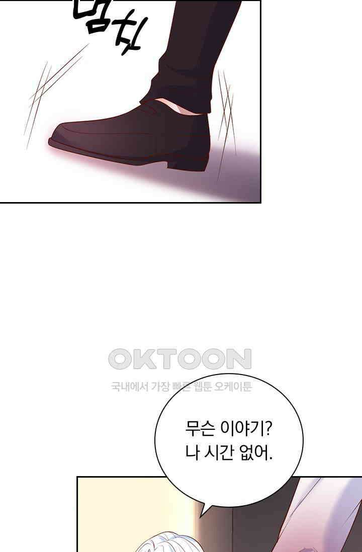 페로몬 도착증 32화 6