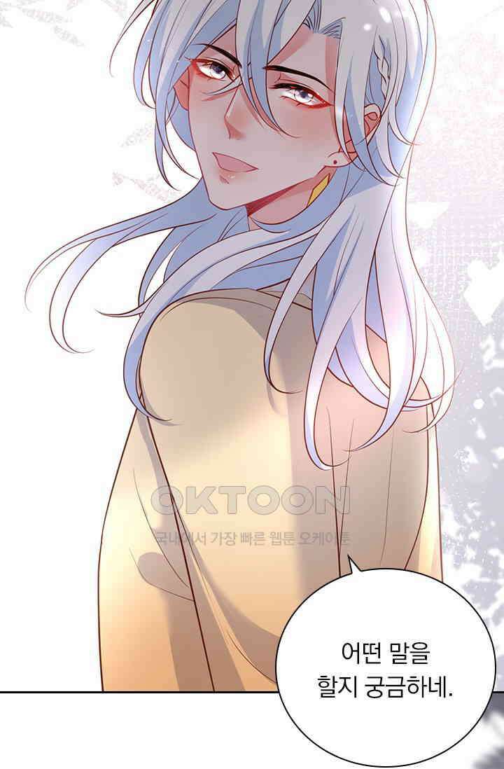 페로몬 도착증 32화 10