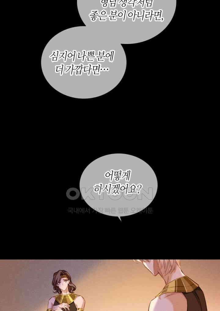 안녕, 나의 폐하 28화 3