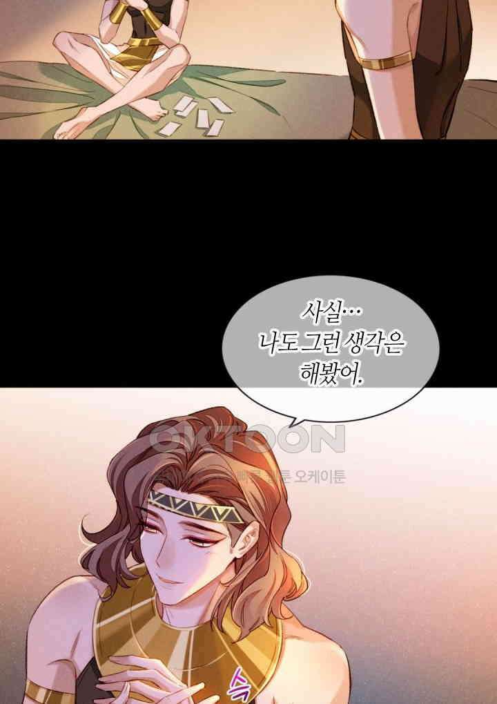 안녕, 나의 폐하 28화 4