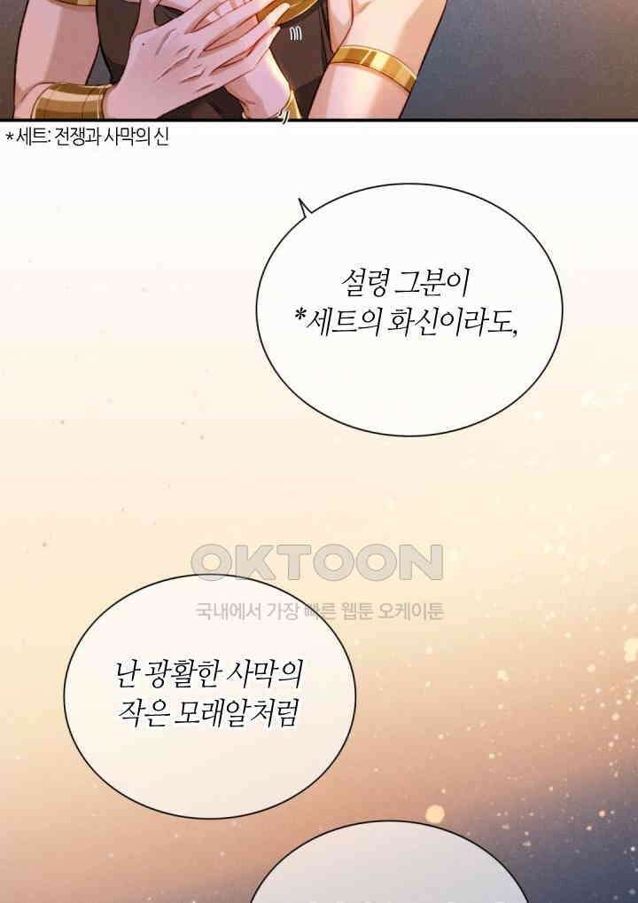 안녕, 나의 폐하 28화 5