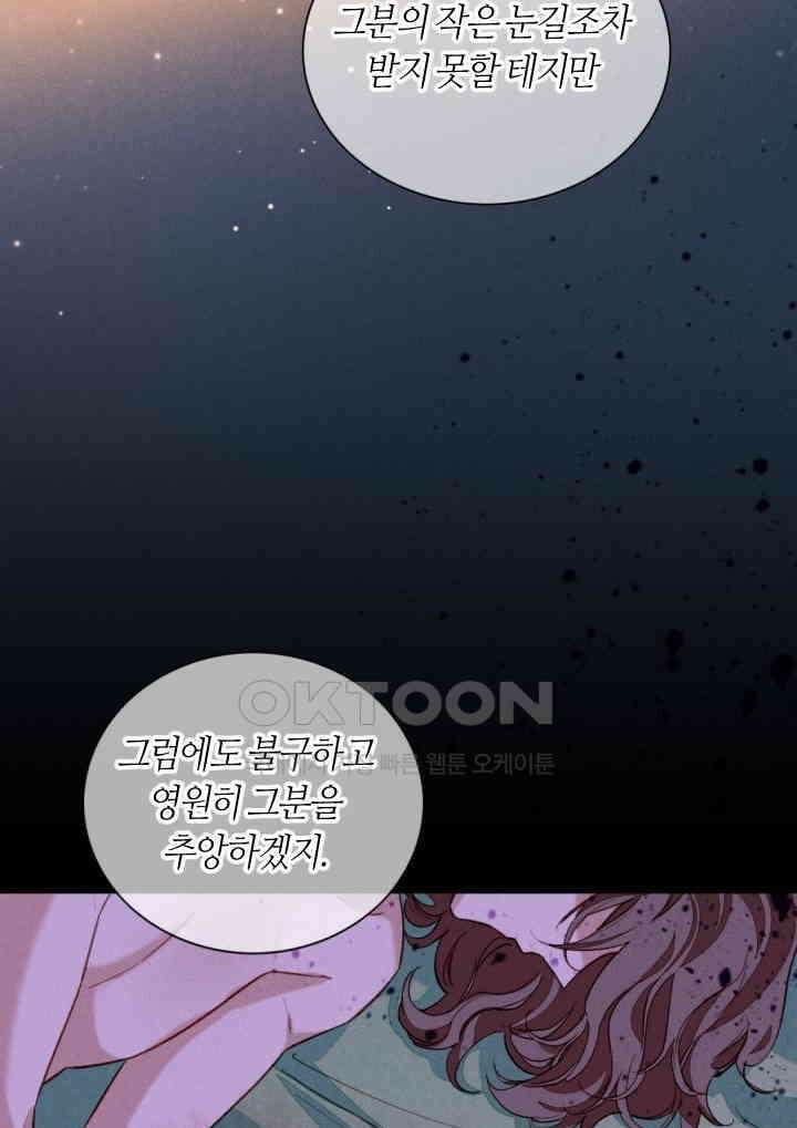 안녕, 나의 폐하 28화 6