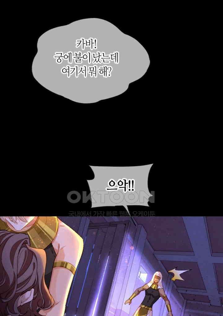 안녕, 나의 폐하 28화 8