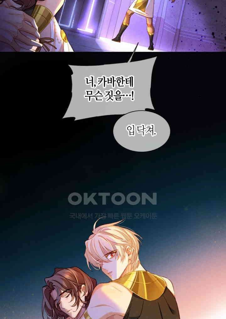 안녕, 나의 폐하 28화 9