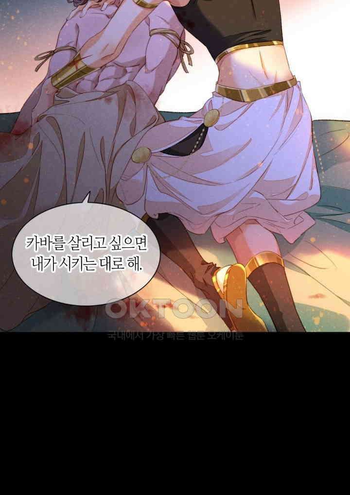 안녕, 나의 폐하 28화 10