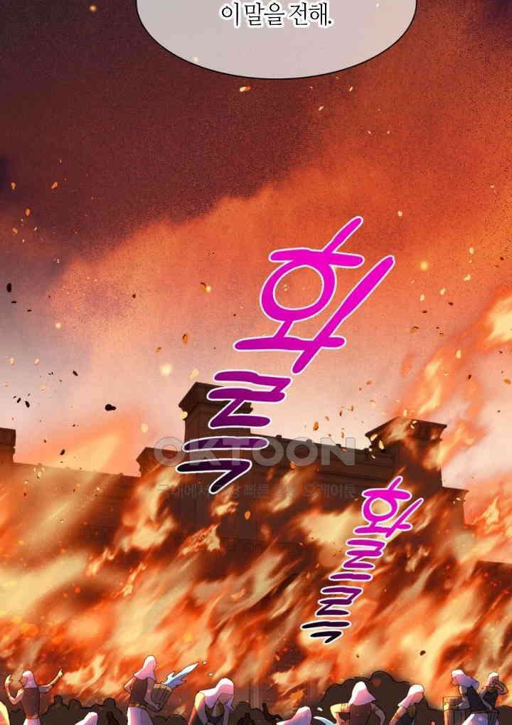 안녕, 나의 폐하 28화 12